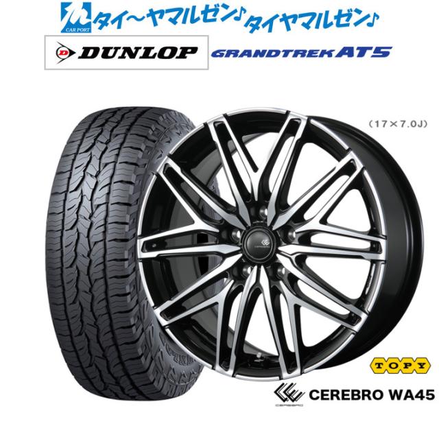 トピー セレブロ WA45 15インチ 6.0J ダンロップ GRANDTREK