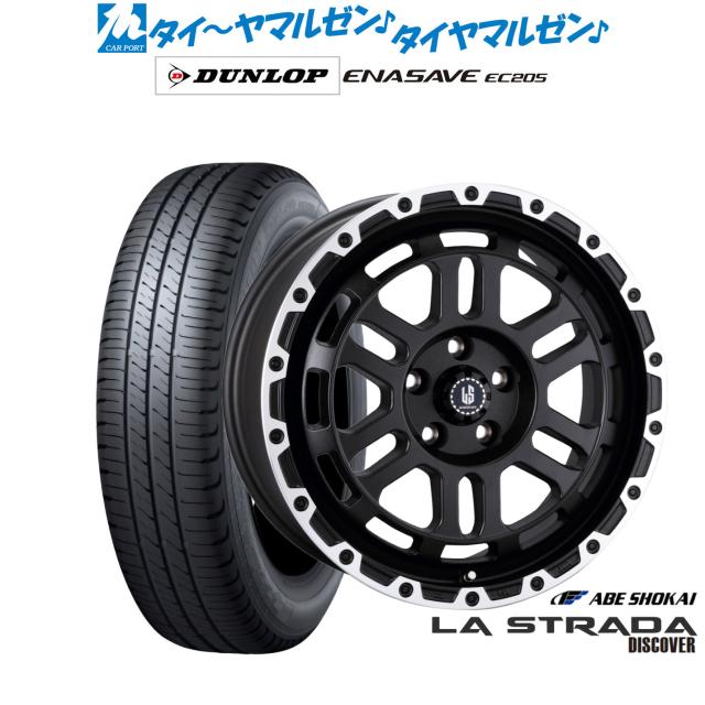 阿部商会 ラ・ストラーダ ディスカバー 16インチ 7.0J ダンロップ ENASAVE エナセーブ EC205 195/60R16 サマータイヤ ホイール4本セット