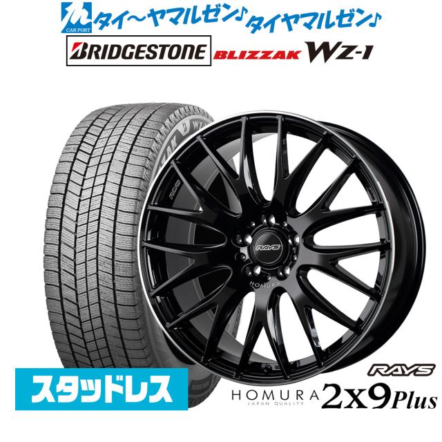 レイズ HOMURA ホムラ 2×9 Plus 19インチ 8.0J ブリヂストン BLIZZAK ブリザック WZ-1 235/55R19 スタッドレスタイヤ ホイール4本セット