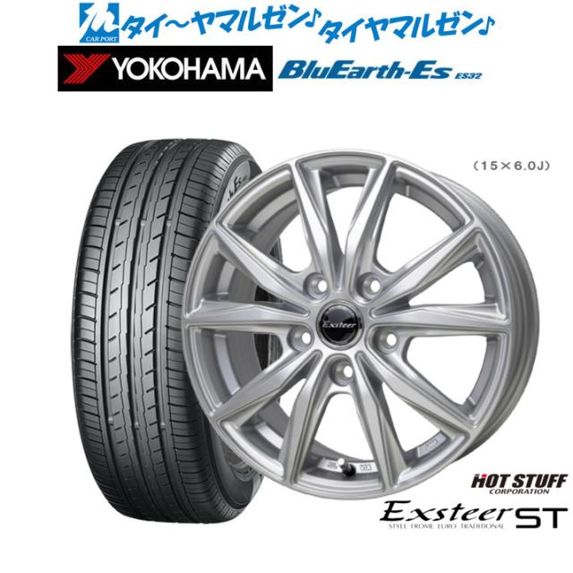 ホットスタッフ エクスター ST 15インチ 6.0J ヨコハマ BluEarth-ES ブルーアースイーエス ES32 205/60R15 サマータイヤ ホイール4本セット