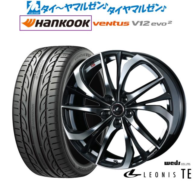 ウェッズ レオニス TE 17インチ 7.0J ハンコック VENTUS V12evo2 (K120) 205/45R17 サマータイヤ ホイール4本セット