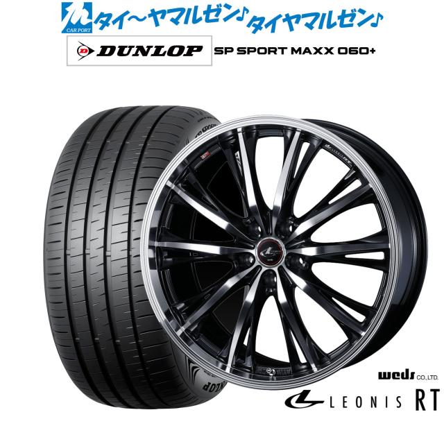 ウェッズ レオニス RT 18インチ 8.0J ダンロップ SP SPORT MAXX 060+ 