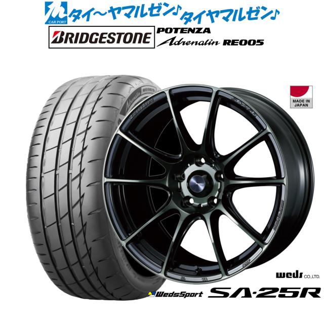 ウェッズ ウェッズスポーツ SA-25R 18インチ 7.5J ブリヂストン POTENZA ポテンザ Adrenalin(アドレナリン) RE005 225/45R18 サマータイヤ ホイール4本セット