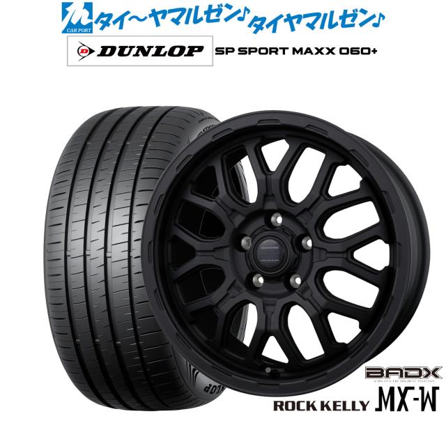 BADX 鍵を掛けるケリー ROCK KELLY MX-W 17in 7.0J ダンロップ SP SPORT MAXX 060+ 235/65R17 炎節タイア 銀輪4本仕かける