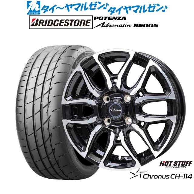 ホットスタッフ クロノス CH-114 16インチ 6.0J ブリヂストン POTENZA ポテンザ Adrenalin(アドレナリン) RE005 205/55R16 サマータイヤ ホイール4本セット 86,625円