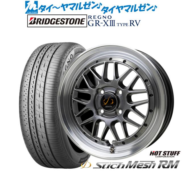 ホットスタッフ シュティッヒ メッシュ RM 15インチ 6.5J ブリヂストン REGNO レグノ GR-XIII(GR-X3) TYPE RV 195/65R15 サマータイヤ ホイール4本セット