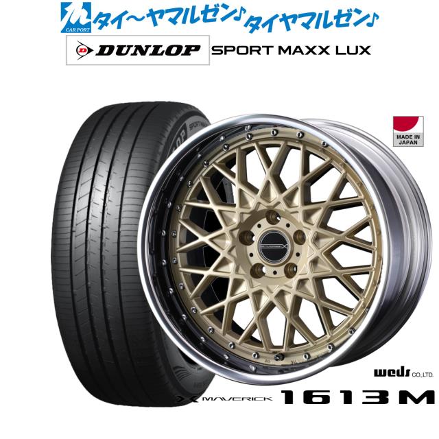 ウェッズ マーベリック 1613M 20インチ 8.5J ダンロップ SPORT MAXX LUX 245/35R20 サマータイヤ ホイール4本セット
