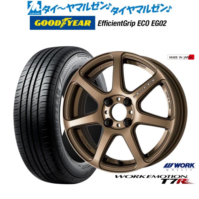 ワーク エモーション T7R 15インチ 5.0J グッドイヤー エフィシエント グリップ エコ EG02 165/55R15 サマータイヤ ホイール4本セット