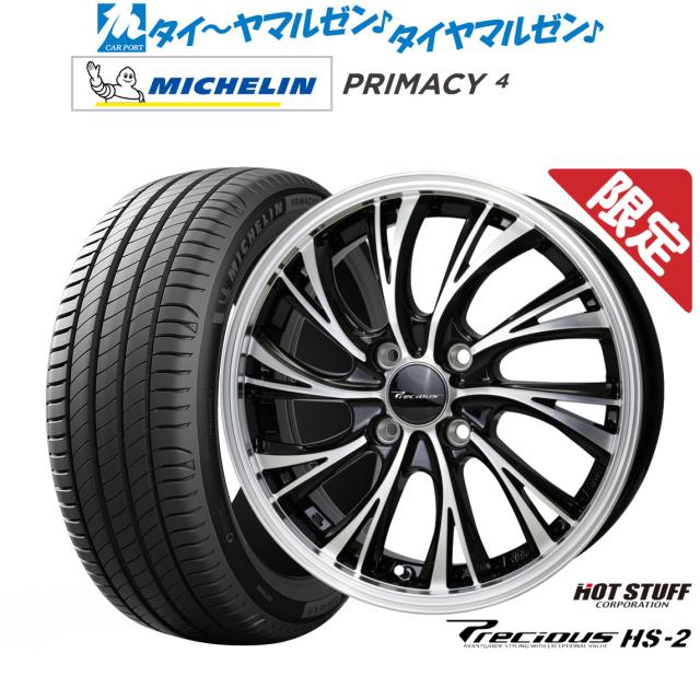 ホットスタッフ プレシャス HS-2 15インチ 5.5J ミシュラン プライマシー プライマシー4 185/60R15 サマータイヤ ホイール4本セット