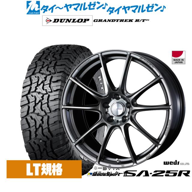ウェッズ ウェッズスポーツ SA-25R 17インチ 7.0J ダンロップ GRANDTREK グラントレック R/T01 225/65R17 オフロードタイヤ ホイール4本セット 102,550円