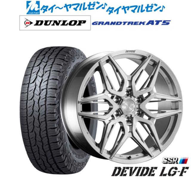 タナベ SSR ディバイド LG-F 20インチ 9.0J ダンロップ GRANDTREK グラントレック AT5 265/60R20 サマータイヤ ホイール4本セット
