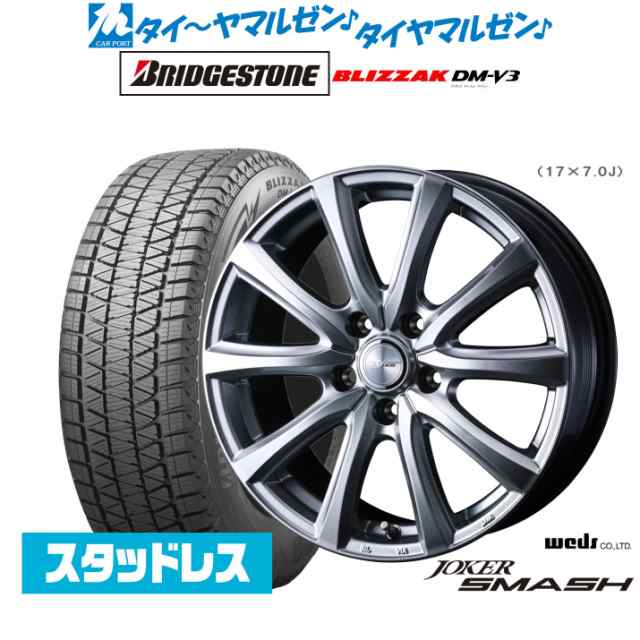 ウェッズ ジョーカー スマッシュ 16インチ 6.5J ブリヂストン BLIZZAK ブリザック DM-V3 215/70R16 スタッドレスタイヤ ホイール4本セッ