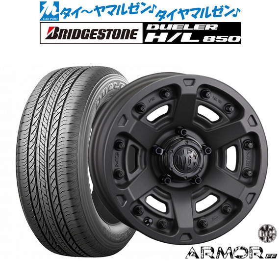 クリムソン MG アーマー FF 18インチ 8.0J ブリヂストン DUELER デューラー H/L 850 225/60R18 サマータイヤ ホイール4本セット