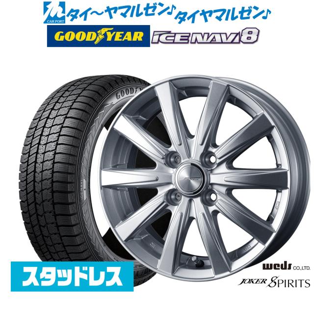 【2025年製】ウェッズ ジョーカー スピリッツ 17インチ 6.0J グッドイヤー ICE NAVI アイスナビ 8 日本製 195/60R17 スタッドレスタイヤ ホイール4本セット