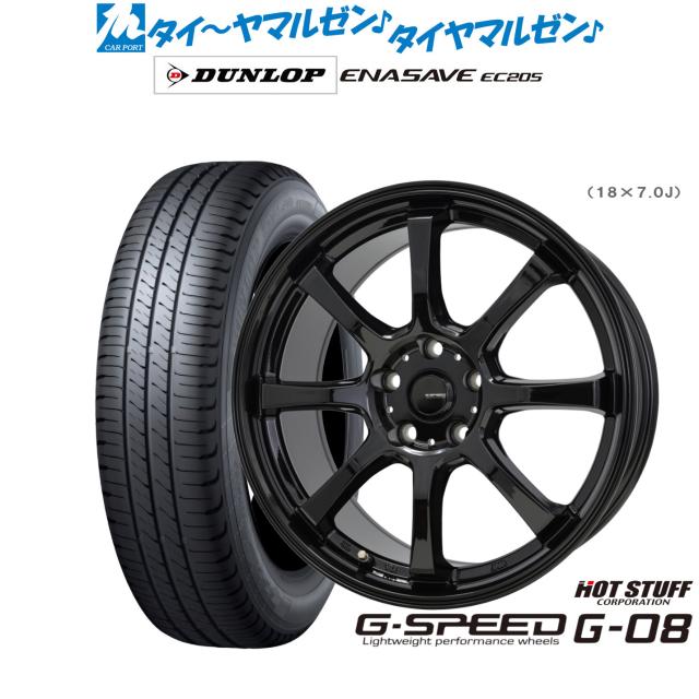 ホットスタッフ G.speed G-08 17インチ 7.0J ダンロップ ENASAVE エナセーブ EC205 195/60R17 サマータイヤ ホイール4本セット
