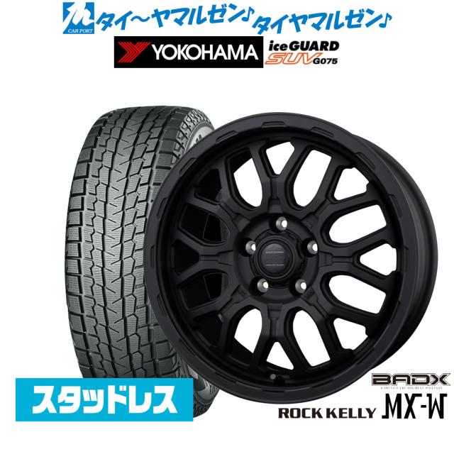 BADX ロックケリー ROCK KELLY MX-W 16インチ 6.5J ヨコハマ ice GUARD アイスガード SUV (G075) 235/70R16 スタッドレスタイヤ ホイール4本セット