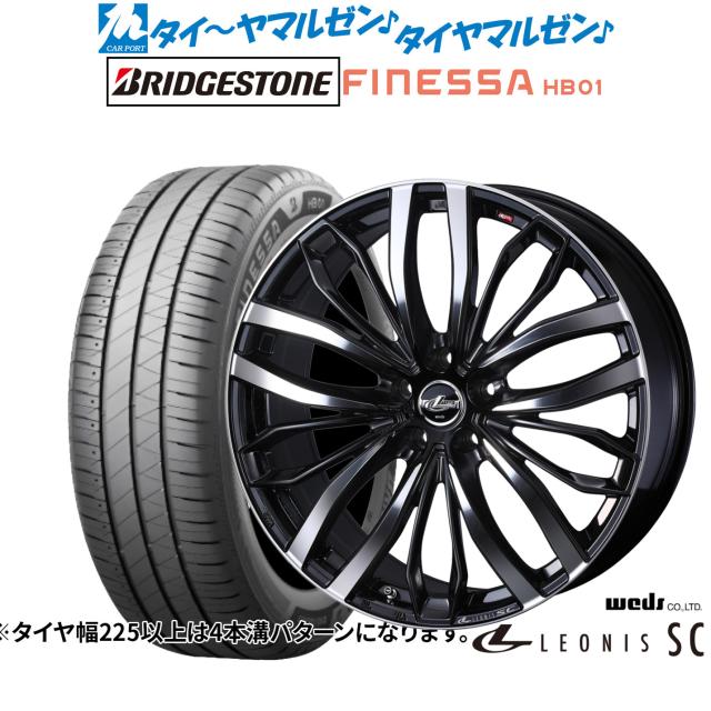 ウェッズ レオニス SC 18インチ 7.5J ブリヂストン FINESSA フィネッサ HB01 225/40R18 サマータイヤ ホイール4本セット