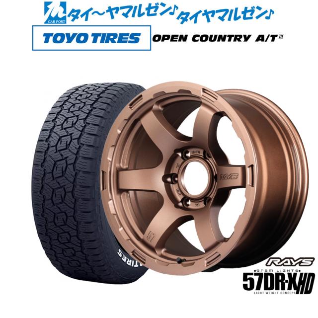 レイズ グラムライツ 57 DR-X HD 17インチ 8.5J トーヨータイヤ OPEN COUNTRY オープンカントリー AT3(ホワイトレター)  285/70R17 オフロードタイヤ ホイール4本セット