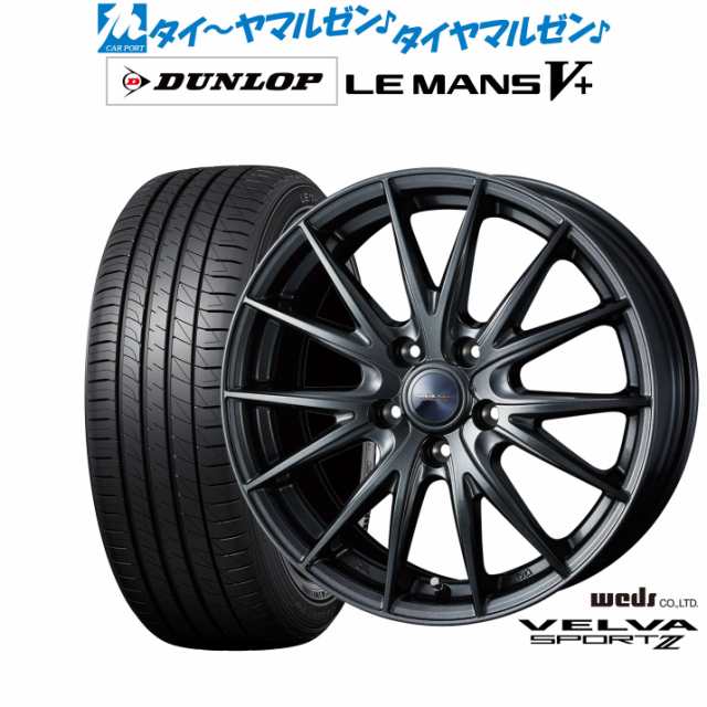 ウェッズ ヴェルヴァ SPORT2 (スポルト2) 17インチ 7.0J ダンロップ LEMANS ルマン V+ (ファイブプラス) 205/50R17 サマータイヤ ホイー