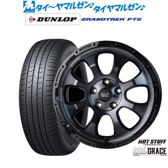 ホットスタッフ マッドクロス グレイス 17インチ 7.0J ダンロップ GRANDTREK グラントレック PT5 235/65R17 サマータイヤ ホイール4本セット