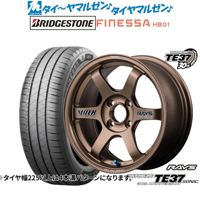 レイズ ボルクレーシング TE37 SONIC(ソニック) 30TH STICKER Ver. 15in 5.0J ブリヂストン FINESSA フィネッサ HB01 165/60R15 炎節タイア 銀輪4本仕かける