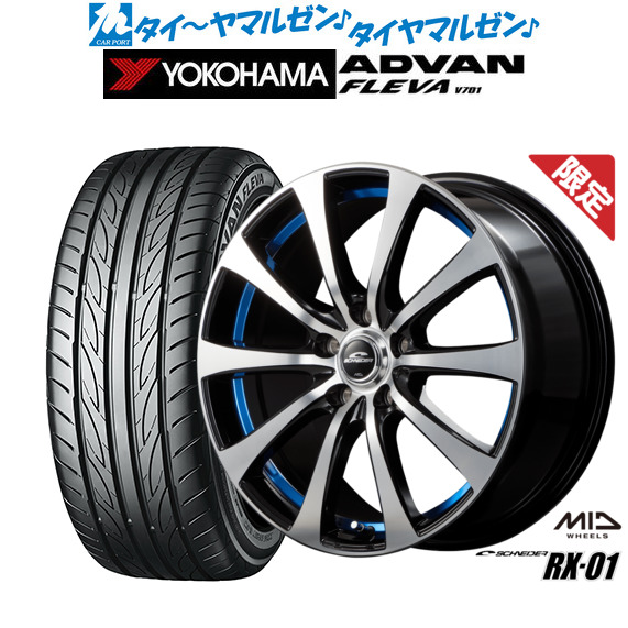 数量限定】MID シュナイダー RX-01 17インチ 7.0J ヨコハマ 数量限定】MID シュナイダー RX-01 17インチ 7.0J ヨコハマ