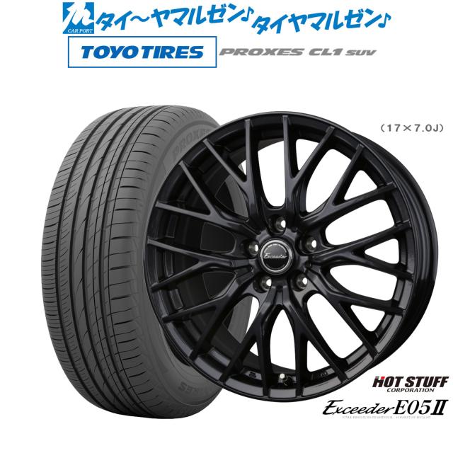 ホットスタッフ エクシーダー E05II ブラックVer. 17インチ 7.0J トーヨータイヤ プロクセス PROXES CL1 SUV 225/60R17 サマータイヤ ホイール4本セット