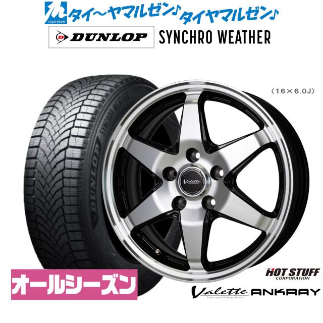 追加依頼分 ホットスタッフ ヴァレット アンクレイ 15インチ 6.0J ダンロップ