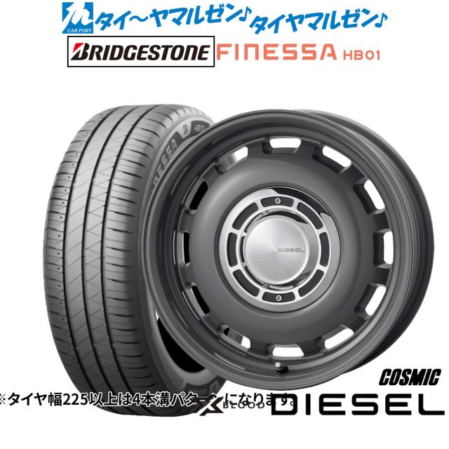 コスミック クロスブラッド ディーゼル 14インチ 4.5J ブリヂストン FINESSA フィネッサ HB01 165/55R14 サマータイヤ ホイール4本セット
