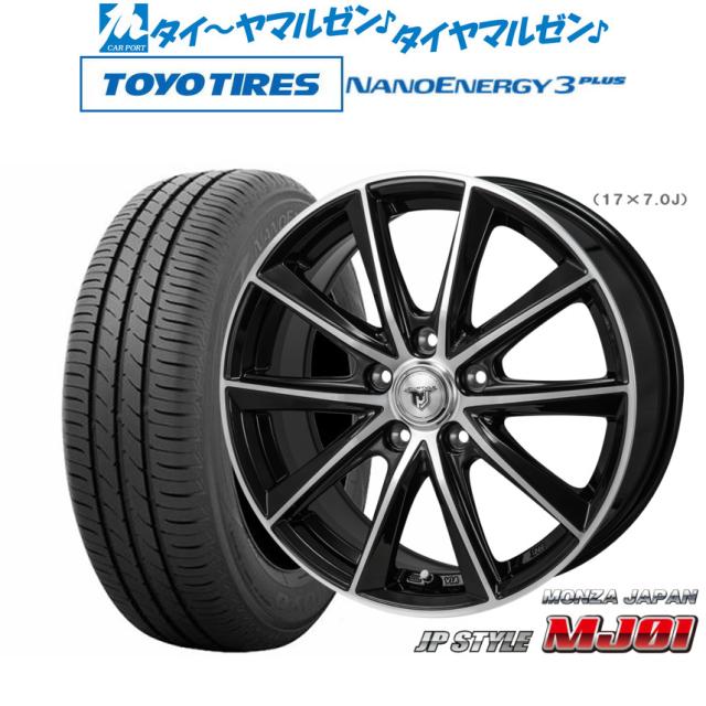 モンツァ JP STYLE MJ01 17インチ 7.0J トーヨータイヤ NANOENERGY ナノエナジー 3プラス 225/55R17 サマータイヤ ホイール4本セット