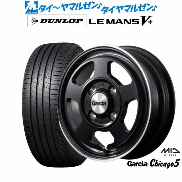 MID ガルシア シカゴ5 14インチ 5.5J ダンロップ LEMANS ルマン V+ (ファイブプラス) 165/65R14 サマータイヤ ホイール4本セット