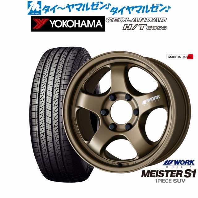 ワーク マイスター S1 1P SUV 18インチ 8.5J ヨコハマ GEOLANDAR ジオランダー H/T (G056) 265/65R18 サマータイヤ ホイール4本セットの通販は