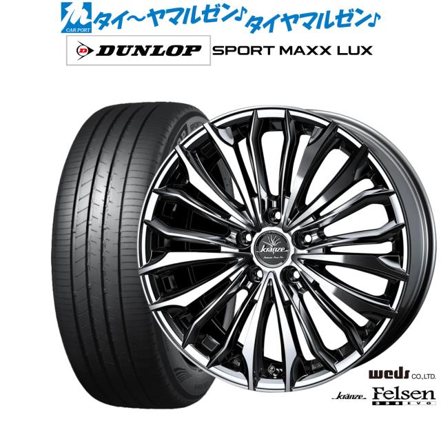 ウェッズ クレンツェ フェルゼン 358EVO 18インチ 7.5J ダンロップ SPORT MAXX LUX 225/45R18 サマータイヤ ホイール4本セット