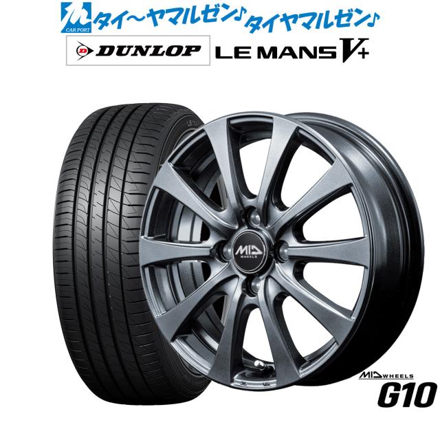 MID ホイールズ G10 14インチ 4.5J ダンロップ LEMANS ルマン V+ (ファイブプラス) 165/55R14 サマータイヤ ホイール4本セット