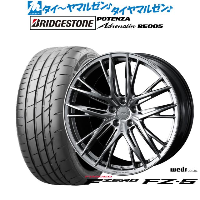 ウェッズ F-ZERO FZ-5 18インチ 8.0J ブリヂストン POTENZA ポテンザ Adrenalin(アドレナリン) RE005 245/45R18 サマータイヤ ホイール4本セット