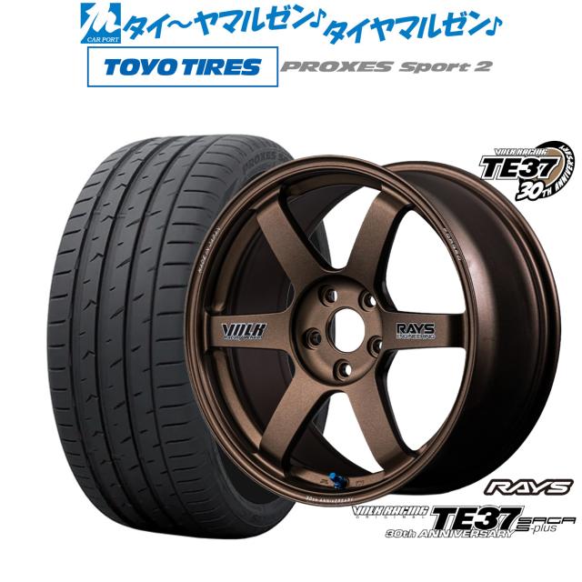 レイズ ボルクレーシング TE37 サーガ S-plus 30TH STICKER Ver. 19インチ 8.5J トーヨータイヤ プロクセス PROXES スポーツ2  255/50R19 サマータイヤ ホイール4本セット