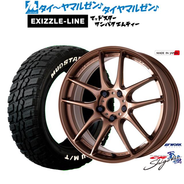 ワーク エモーション CR Shigoku 19インチ 8.0J エクシズルライン MUDSTAR マッドスター WANPAKU(ワンパク) M/T 235/55R19 サマータイヤ ホイール4本セット 155,450円