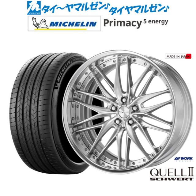 ワーク シュヴァート クヴェルII 21インチ 8.5J ミシュラン プライマシー プライマシー5 energy 235/45R21 サマータイヤ ホイール4本セット