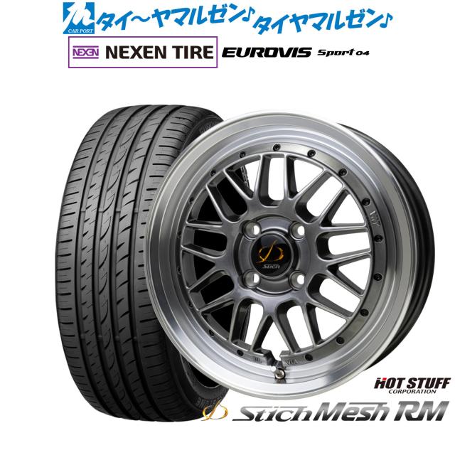 ホットスタッフ シュティッヒ メッシュ RM 15インチ 5.5J NEXEN ネクセン ロードストーン ユーロビズ Sport 04 175/55R15 サマータイヤ ホイール4本セット