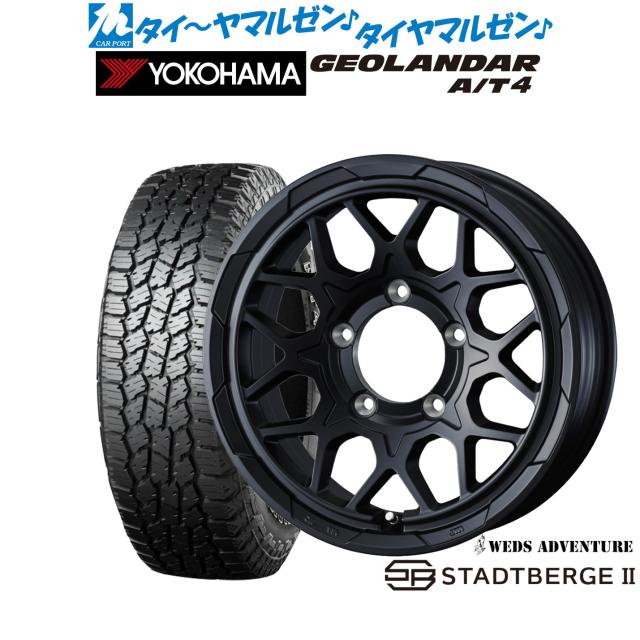 ウェッズ アドベンチャー スタットベルクII 16インチ 6.0J ヨコハマ GEOLANDAR ジオランダー AT4 (G018) 225/75R16 オフロードタイヤ ホイール4本セット