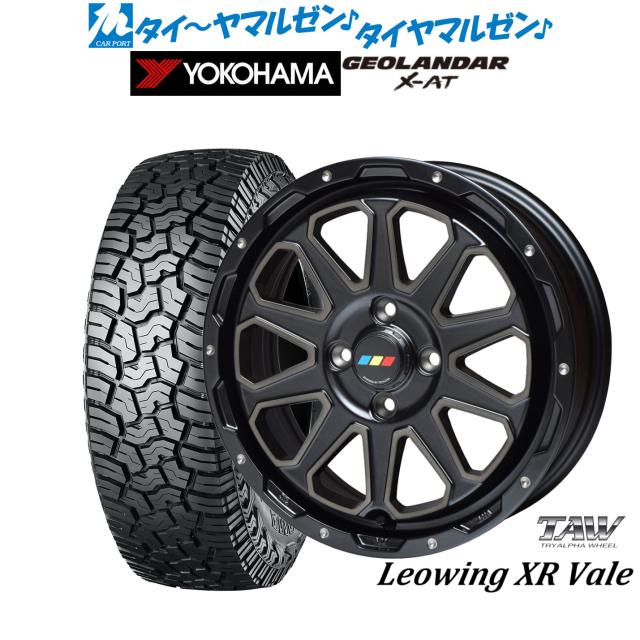 トライアルファ レオウイング クロスヴェイル 15インチ 5.0J ヨコハマ GEOLANDAR ジオランダー X-AT (G016) 165/60R15 オフロードタイヤ ホイール4本セット