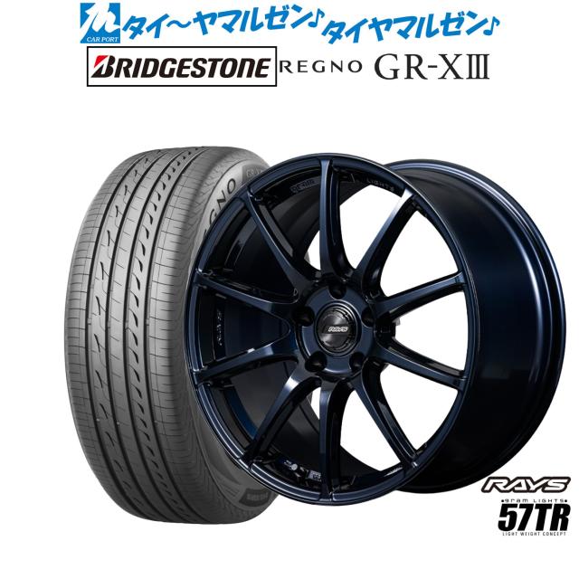 レイズ グラムライツ 57 TR 18インチ 8.0J ブリヂストン REGNO レグノ GR-XIII(GR-X3) 245/50R18 サマータイヤ ホイール4本セット