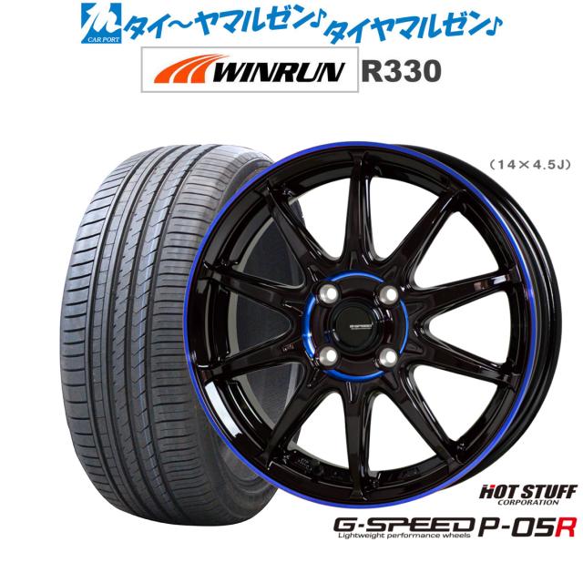 ホットスタッフ G.speed P-05R ブラックandブルークリア 15インチ 4.5J WINRUN ウインラン R330 165/55R15 75H サマータイヤ ホイール4本セット