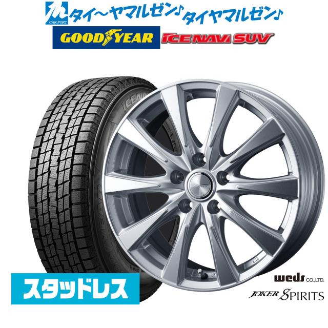 【2025年製】ウェッズ ジョーカー スピリッツ 18インチ 7.5J グッドイヤー ICE NAVI アイスナビ SUV 225/55R18 スタッドレスタイヤ ホイール4本セット