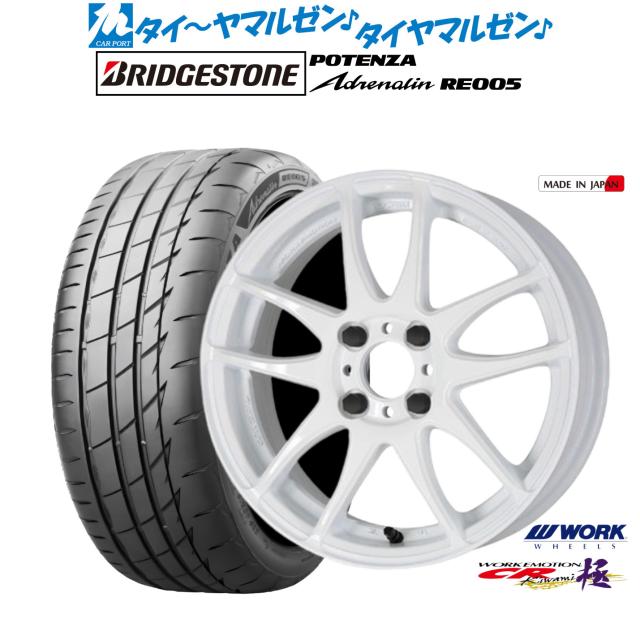 ワーク エモーション CR kiwami 16インチ 6.5J ブリヂストン POTENZA ポテンザ Adrenalin(アドレナリン) RE005 195/50R16 サマータイヤ ホイール4本セット 106,040円