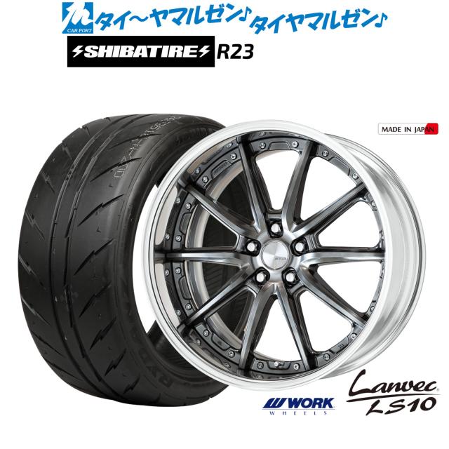 ワーク ランベック LS10 20インチ 8.5J SHIBATIRE シバタイヤ 200R 