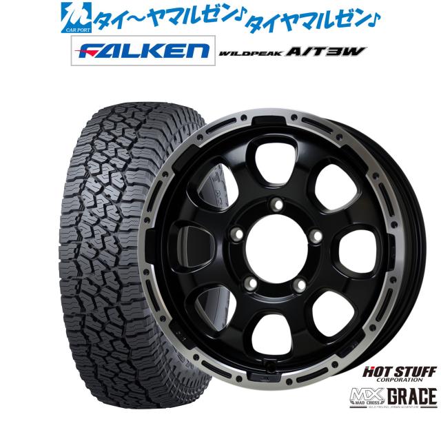 ホットスタッフ マッドクロス グレイス 16インチ 5.5J ファルケン ワイルドピーク A/T 3W 225/75R16 サマータイヤ ホイール4本セット