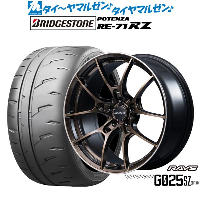 レイズ ボルクレーシング G025 SZ EDITION 19インチ 8.0J ブリヂストン POTENZA ポテンザ RE-71RZ 225/40R19 サマータイヤ ホイール4本セット