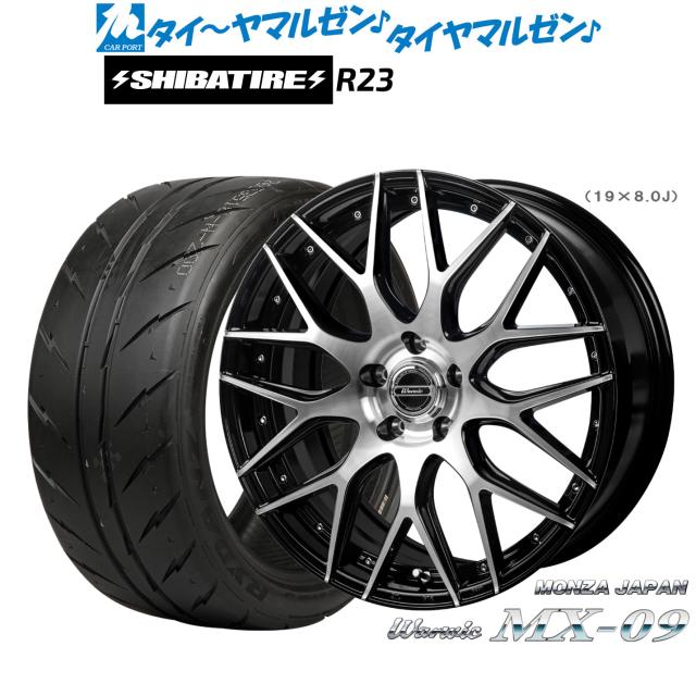 モンツァ ワーウィック MX-09 19インチ 8.0J SHIBATIRE シバタイヤ 280 (R23) 245/40R19 サマータイヤ ホイール4本セット