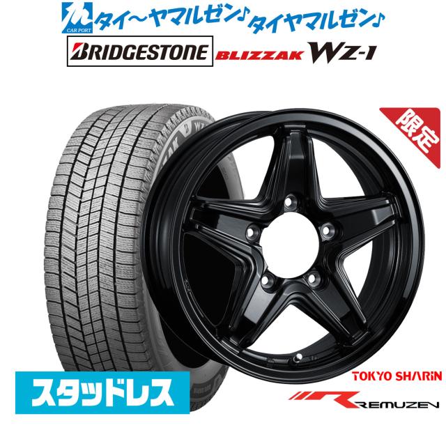 【数量限定】東京車輪 レミューゼン 15インチ 6.0J ブリヂストン BLIZZAK ブリザック WZ-1 195/80R15 スタッドレスタイヤ ホイール4本セット